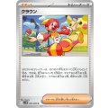 クラウン【U】{083/086}