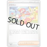 クラウン【U】{083/086}