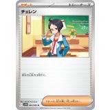 チェレン【U】{084/086}