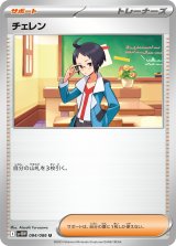 チェレン【U】{084/086}
