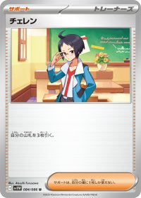 チェレン【U】{084/086}