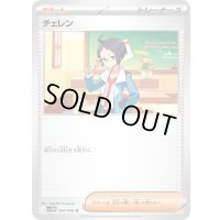 チェレン【U】{084/086}