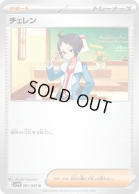 チェレン【U】{084/086}