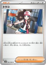 トウコ【U】{085/086}