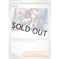 トウコ【U】{085/086}