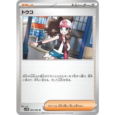 画像1: トウコ【U】{085/086}