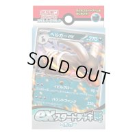 〔状態A-〕exスタートデッキ「悪ヘルガー」【未開封BOX】{-}