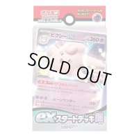 〔状態A-〕exスタートデッキ「超ピクシー」【未開封BOX】{-}