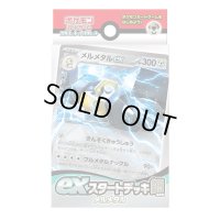 〔状態A-〕exスタートデッキ「鋼メルメタル」【未開封BOX】{-}