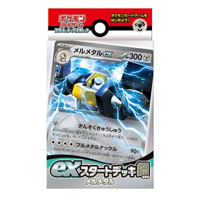 〔状態A-〕exスタートデッキ「鋼メルメタル」【未開封BOX】{-}