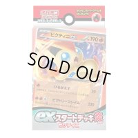 〔状態A-〕exスタートデッキ「炎ビクティニ」【未開封BOX】{-}
