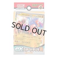 〔状態A-〕exスタートデッキ「闘コライドン」【未開封BOX】{-}