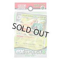 〔状態A-〕exスタートデッキ「草ジュナイパー」【未開封BOX】{-}