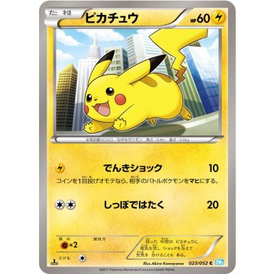 〔状態A-〕ピカチュウ【C】{023/052}