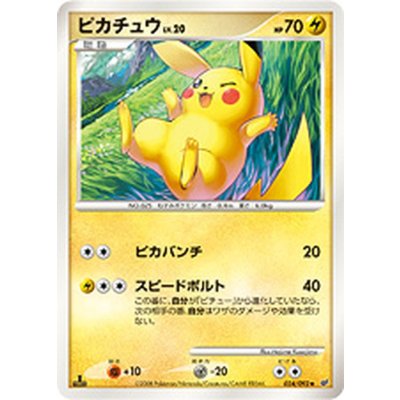 画像1: 〔状態C〕ピカチュウ【◆】{024/092}