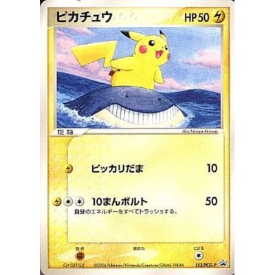 画像1: 〔状態C〕ピカチュウ【P】{153/PCG-P}