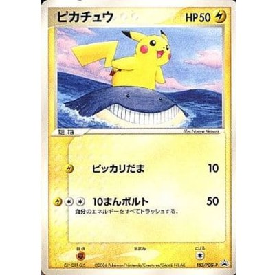 〔状態C〕ピカチュウ【P】{153/PCG-P}