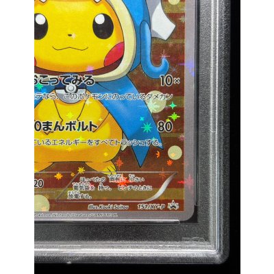画像6: 〔PSA10鑑定済〕ギャラドスごっこピカチュウ【P】{151/XY-P}