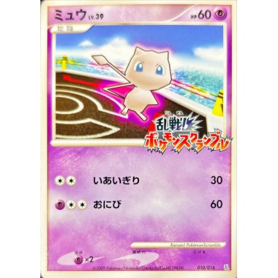 画像1: 〔状態C〕ミュウ(乱戦！ポケモンスクランブル)【-】{010/016}