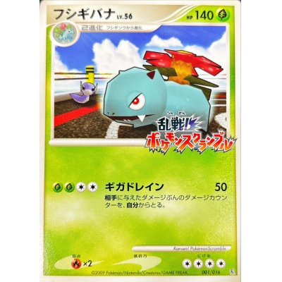 画像1: フシギバナ(乱戦！ポケモンスクランブル)【-】{001/016}