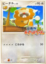 〔状態C〕ビーダル(乱戦！ポケモンスクランブル)【-】{016/016}