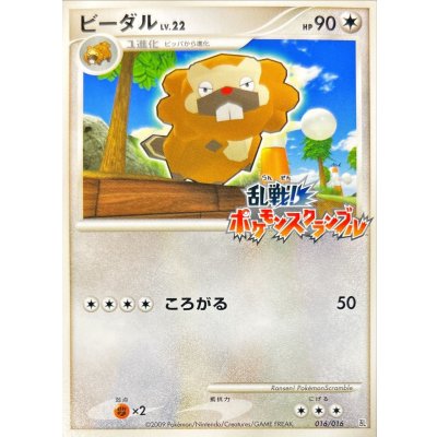 〔状態C〕ビーダル(乱戦！ポケモンスクランブル)【-】{016/016}