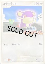 〔状態C〕コラッタ(乱戦！ポケモンスクランブル)【-】{015/016}