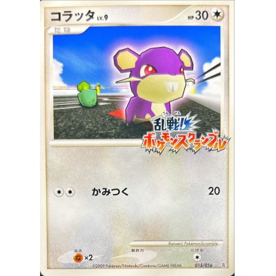画像1: コラッタ(乱戦！ポケモンスクランブル)【-】{015/016}