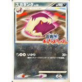 〔状態A-〕スカタンク(乱戦！ポケモンスクランブル)【-】{013/016}