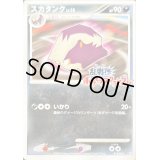 〔状態C〕スカタンク(乱戦！ポケモンスクランブル)【-】{013/016}