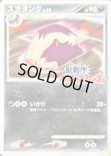 〔状態C〕スカタンク(乱戦！ポケモンスクランブル)【-】{013/016}