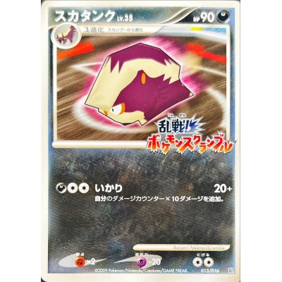 画像1: スカタンク(乱戦！ポケモンスクランブル)【-】{013/016}