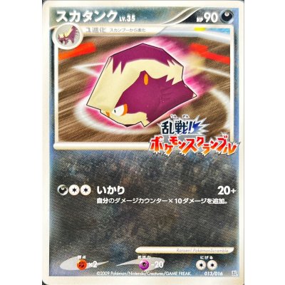 〔状態A-〕スカタンク(乱戦！ポケモンスクランブル)【-】{013/016}