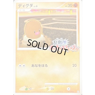 画像1: 〔状態A-〕ディグダ(乱戦！ポケモンスクランブル)【-】{011/016}