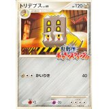 〔状態B〕トリデプス(乱戦！ポケモンスクランブル)【-】{014/016}