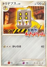 〔状態B〕トリデプス(乱戦！ポケモンスクランブル)【-】{014/016}