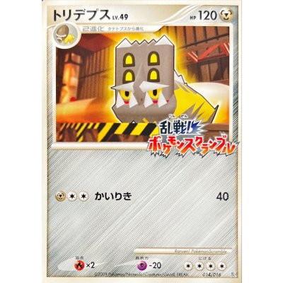 〔状態A-〕トリデプス(乱戦！ポケモンスクランブル)【-】{014/016}