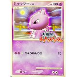 〔状態C〕ミュウツー(乱戦！ポケモンスクランブル)【-】{009/016}