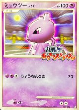〔状態B〕ミュウツー(乱戦！ポケモンスクランブル)【-】{009/016}