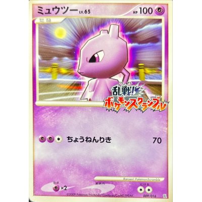 画像1: 〔状態C〕ミュウツー(乱戦！ポケモンスクランブル)【-】{009/016}