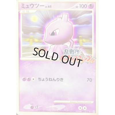 画像1: ミュウツー(乱戦！ポケモンスクランブル)【-】{009/016}