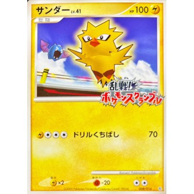 画像1: 〔状態A-〕サンダー(乱戦！ポケモンスクランブル)【-】{008/016}