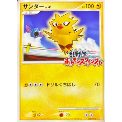 〔状態B〕サンダー(乱戦！ポケモンスクランブル)【-】{008/016}