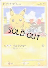 〔状態C〕ピカチュウ(乱戦！ポケモンスクランブル)【-】{007/016}