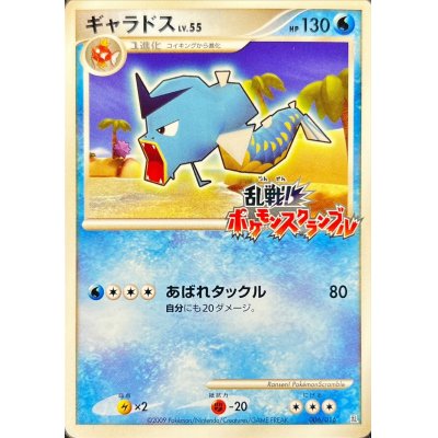 画像1: 〔状態C〕ギャラドス(乱戦！ポケモンスクランブル)【-】{006/016}