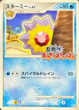 〔状態B〕スターミー(乱戦！ポケモンスクランブル)【-】{005/016}