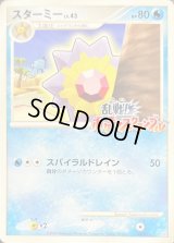 スターミー(乱戦！ポケモンスクランブル)【-】{005/016}