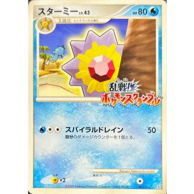 〔状態B〕スターミー(乱戦！ポケモンスクランブル)【-】{005/016}