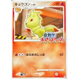 〔状態B〕キュウコン(乱戦！ポケモンスクランブル)【-】{003/016}