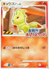 〔状態B〕キュウコン(乱戦！ポケモンスクランブル)【-】{003/016}